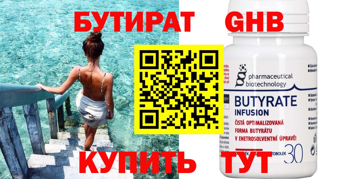 БУТИРАТ BDO 33%  Вход с VPN  Бутират  Апрелевка 