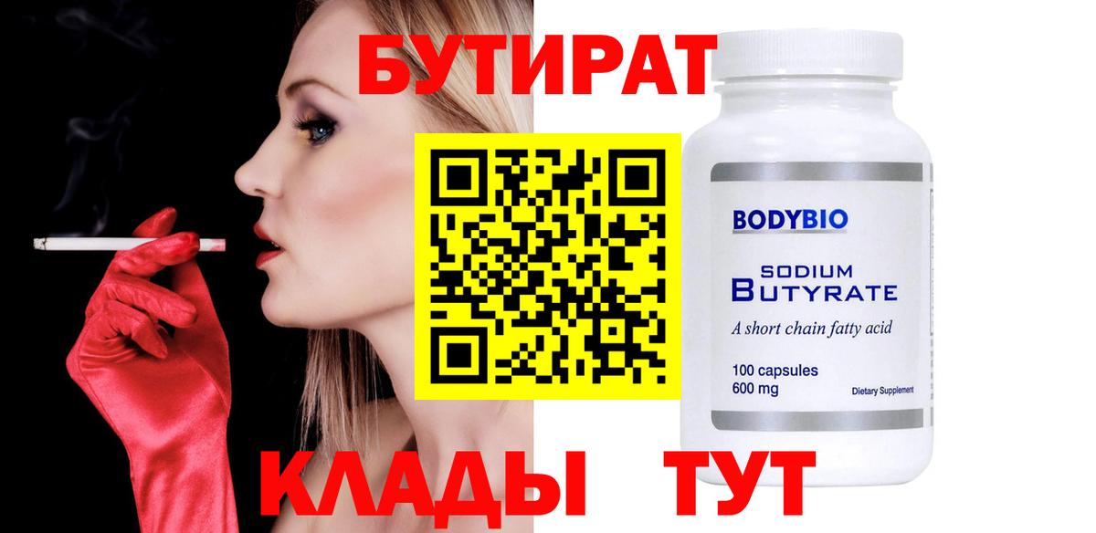 Бутират GHB  БУТИРАТ  Апрелевка 