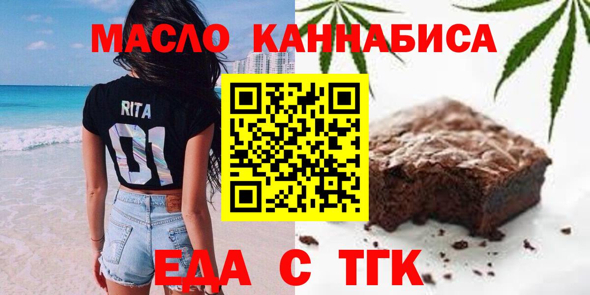 Еда ТГК конопля  Вход с VPN  Апрелевка 