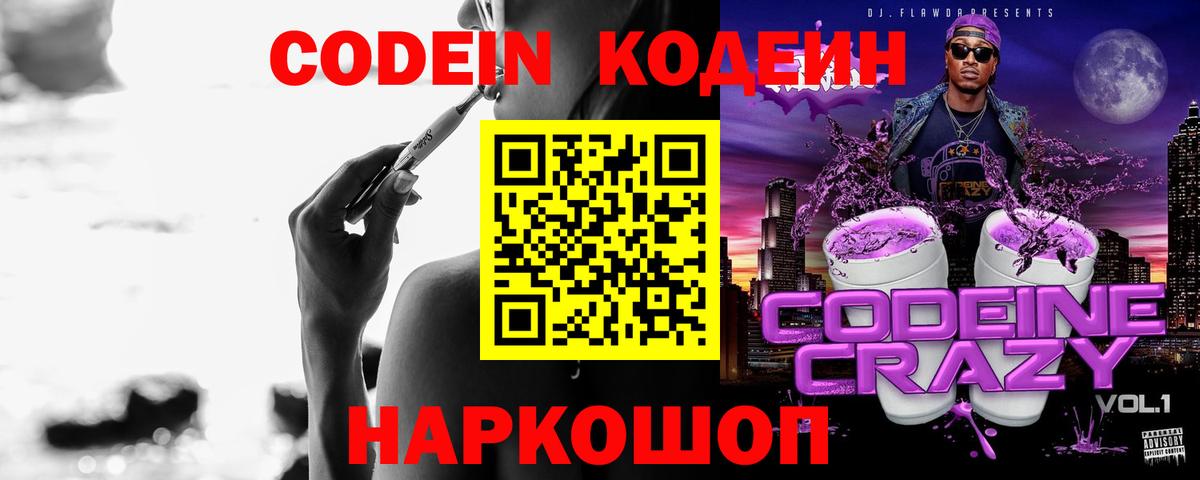 Апрелевка  Кодеиновый сироп Lean напиток Lean (лин)  Вход с VPN 