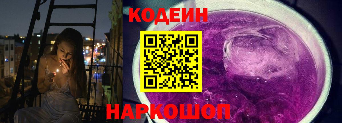 Кодеиновый сироп Lean Purple Drank Апрелевка