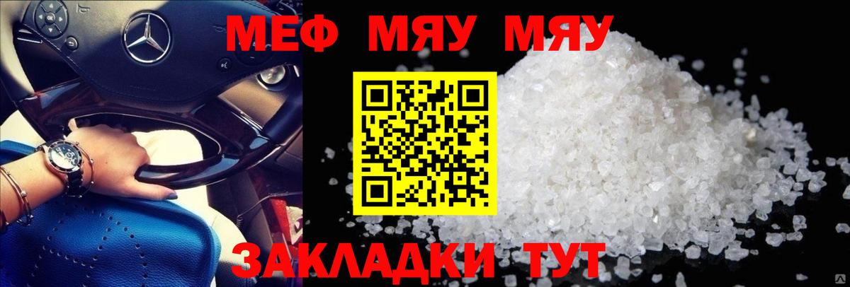 МЯУ-МЯУ  Меф мука  Мефедрон VHQ  Меф  Вход с VPN  Апрелевка 