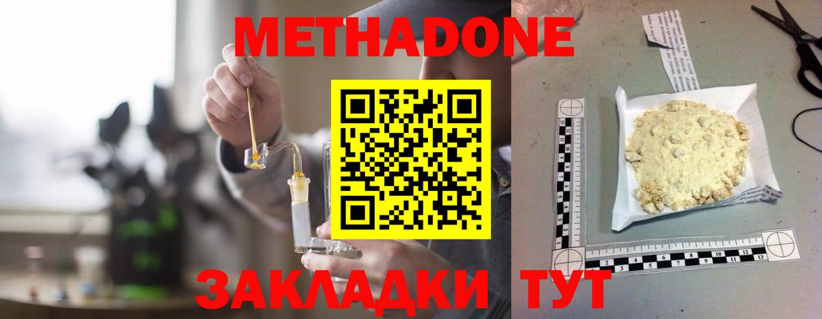 Апрелевка  МЕТАДОН VHQ  МЕТАДОН мёд  Вход с VPN 